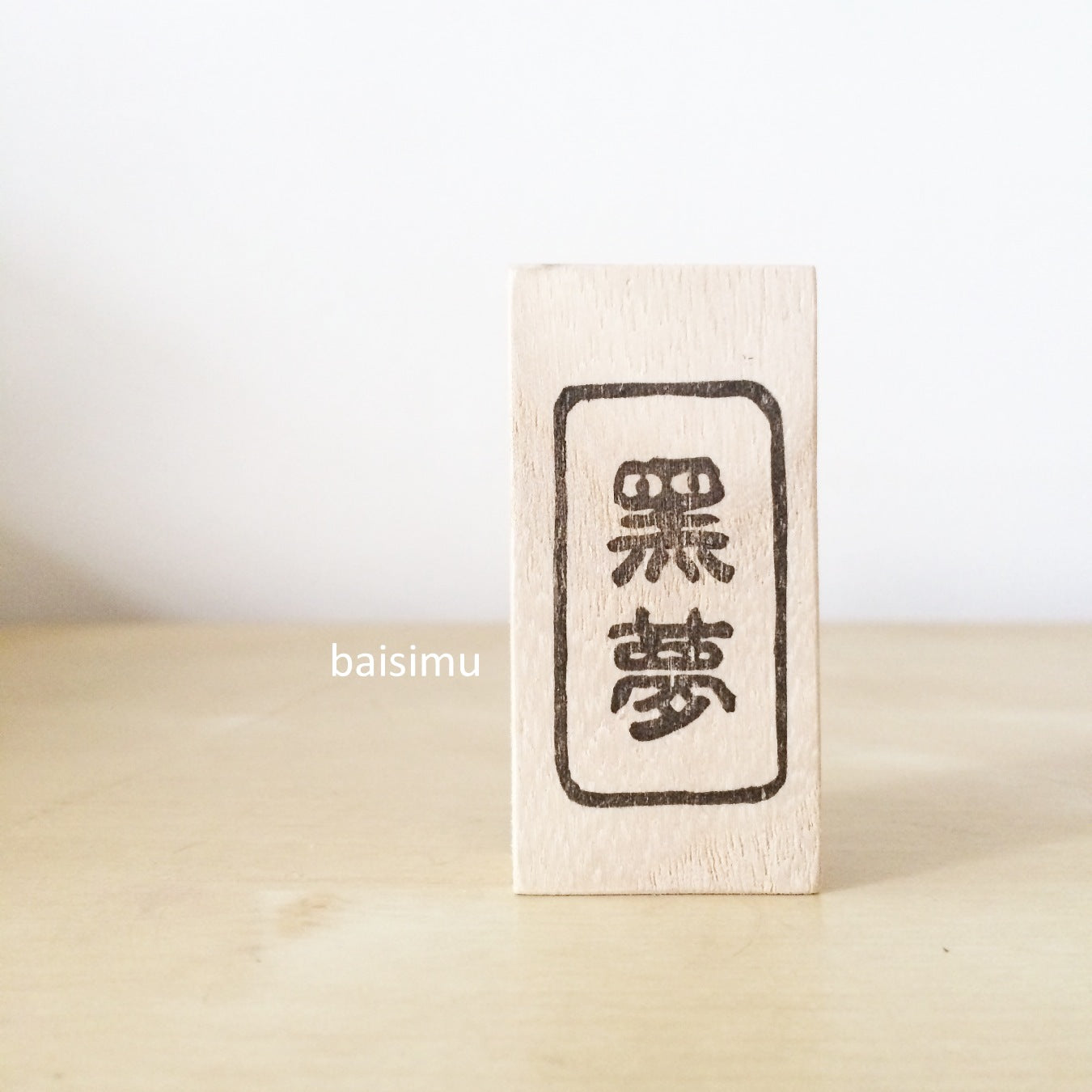 Customized Chinese name stamp